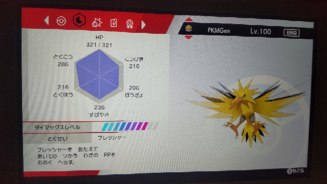 何度もすみません！こちら改造ですか？剣盾です マスターボールをもってて個体値すごくいいは無いです。「素晴らしい能力です」リボンなしの頑張りやな性格、ダイマックス巣穴でレベル70の時に出会った、ちょっぴりみえっぱりです