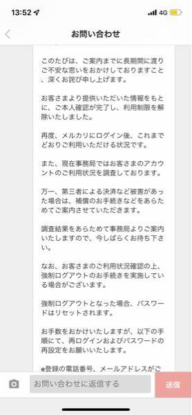 メルカリで詐欺の不正利用を疑われて、アカウントが一時的に制限 