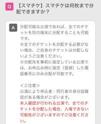 イープラスのスマチケで 親チケを別端末へ分配した場合表示される名前は当選者の Yahoo 知恵袋