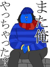 このイラストを最近やたら見るのですが 元ネタわかる方教えてください お願い Yahoo 知恵袋