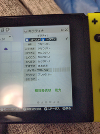 質問です 交換でポケモンgo産のギラティナ親名指定しいただきました Yahoo 知恵袋