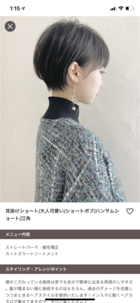 写真のようなショートにしたいと思ってます 今は胸下10センチくらいのロングで Yahoo 知恵袋