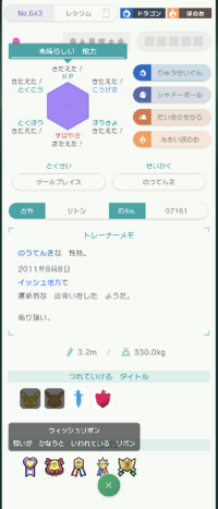 ポケモン剣盾内の交換で色違いサトシレシラムが送られてきました 改造で Yahoo 知恵袋