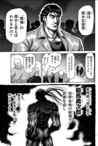 黒木玄斎と範馬勇次郎はどっちが強いですか ギャグ漫画一歩手前の勇次郎のほ Yahoo 知恵袋