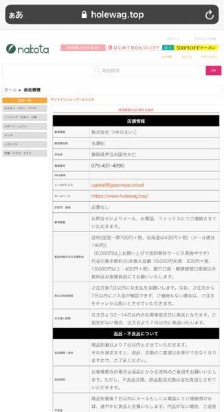この通販サイト、詐欺かちょっと怪しいと思ったのですが、どう