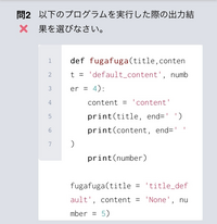 Python3エンジニア認定基礎試験の問題です 最近 Pythonの勉強を始 Yahoo 知恵袋