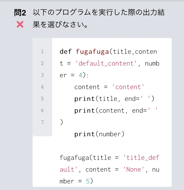 Python3エンジニア認定基礎試験の問題です 最近 Pythonの勉強を始 Yahoo 知恵袋