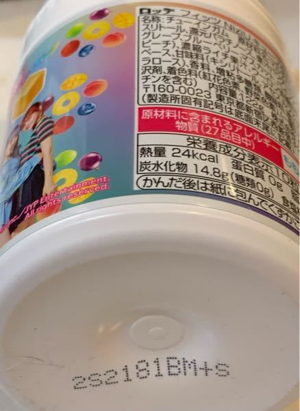 ずいぶん前に買ったボトル入りガムの賞味期限切れてないか調べたいので