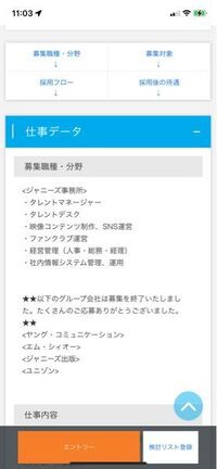 ジャニーズ事務所で下記に書いてあることで働くことに興味があります Yahoo 知恵袋