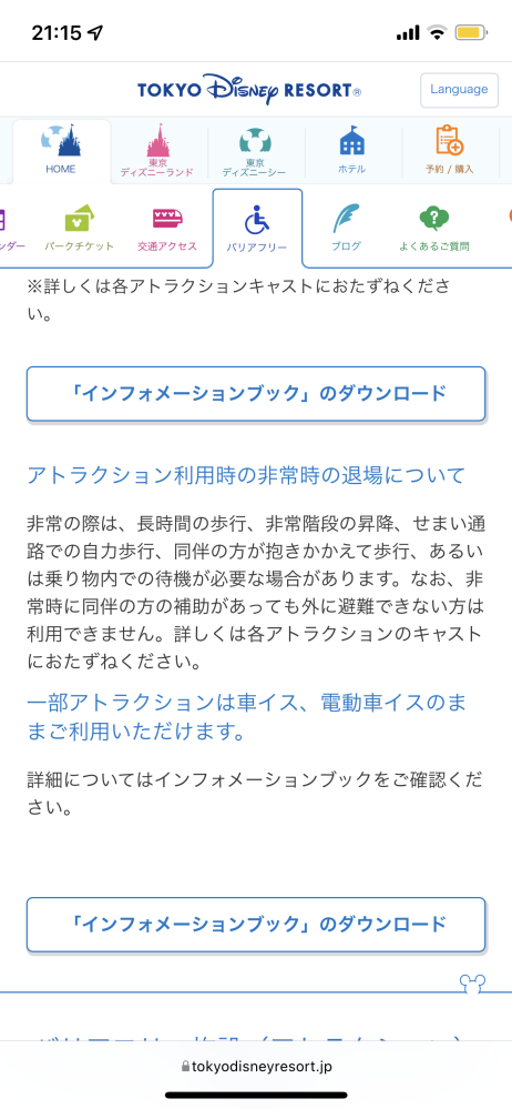 車椅子で行くディズニーランドについて 近々にディズニーランドに4人 Yahoo 知恵袋