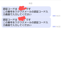 至急 突然smsに 認証コードが送られてきました 何かにログイ Yahoo 知恵袋