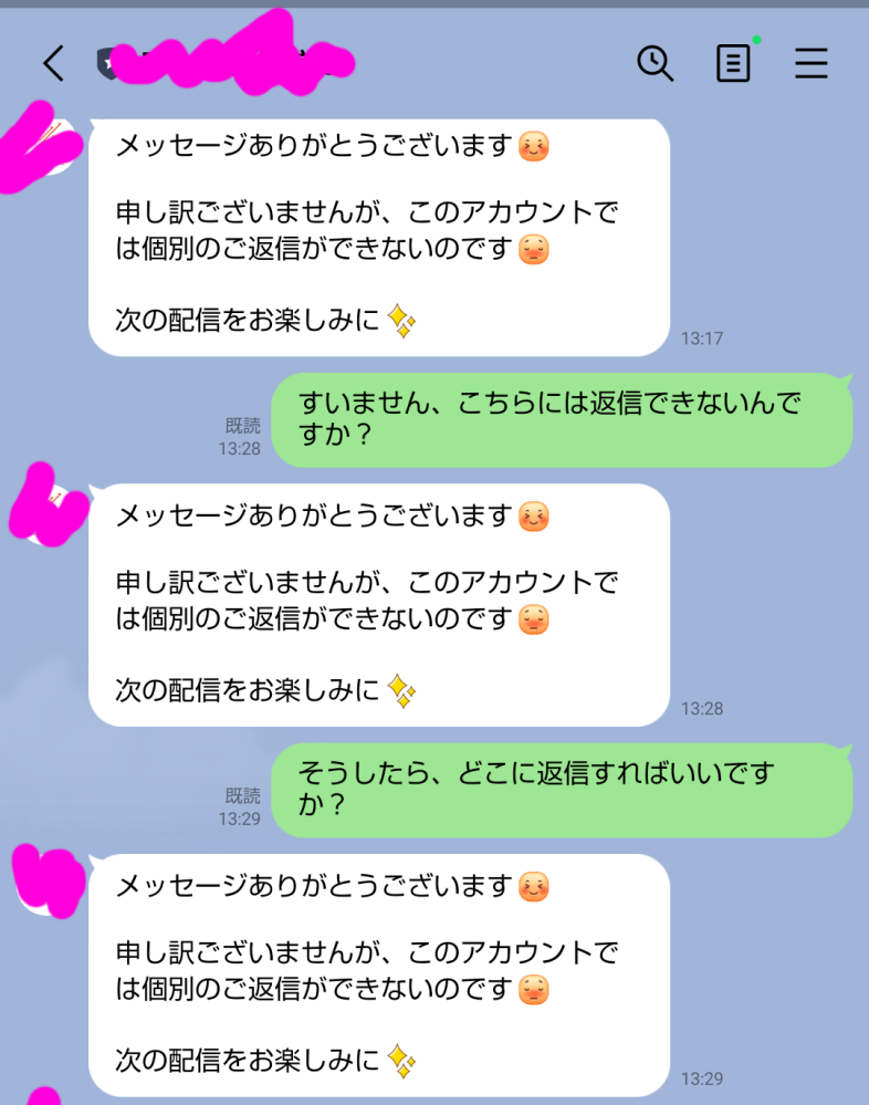 最近LINEのメッセージが来たので、返信をしました。ところが、同じ返答を繰り - Yahoo!知恵袋