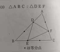 中学数学平面図形面積比についての問題です解き方を教えていただきたい Yahoo 知恵袋