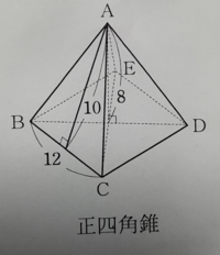 この正四角錐の表面積の求め方を教えて下さい 側面12 8 2 4底面1 Yahoo 知恵袋