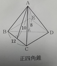 この正四角錐の表面積の求め方を教えて下さい。 