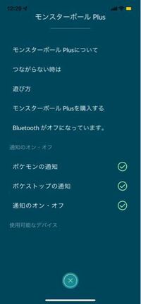 ポケモンgoについての質問です Bluetoothオンにしてい Yahoo 知恵袋