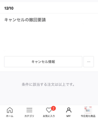 みゆ もし、他の方が買われた場合キャンセルさせて頂きますのでご了承ください Qoo10でキャンセル要請をしてこのような返信が来たのですが、完