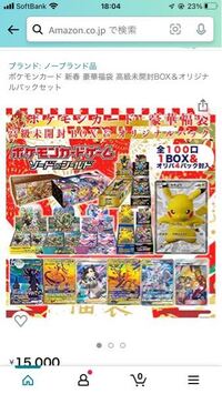 ポケモンカード Amazonに売ってる福袋的なやつはお得ですか Yahoo 知恵袋