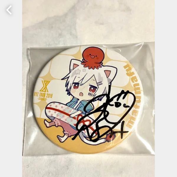 まふまふさんのサイン入り缶バッジ - を探してるいるのですが本物の