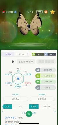 ポケモンについて ポケモンhomeで下のビビヨンをgtsで Yahoo 知恵袋