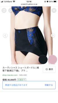 スカート 販売 恥骨