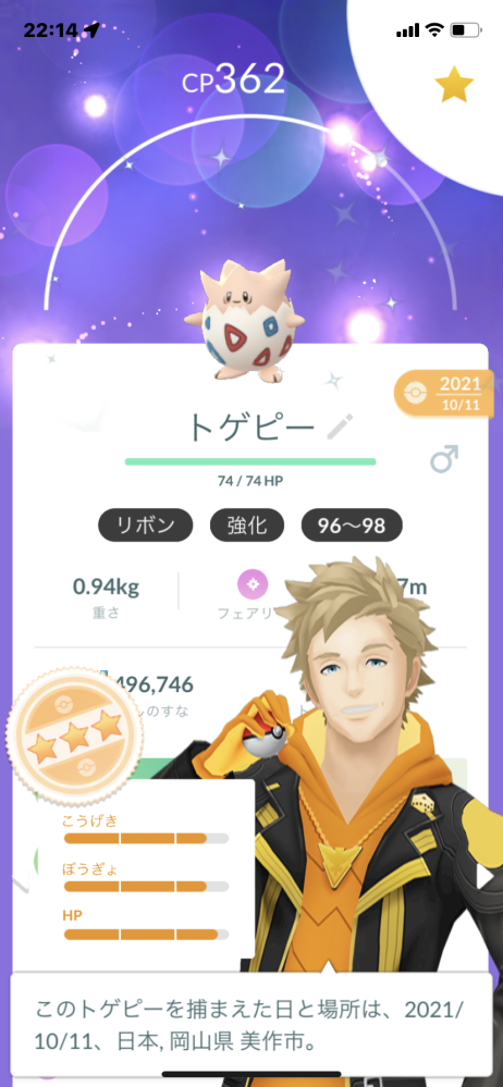 このトゲピーマスターリーグで使えますかね 個体値このくらいならあんまり変わら Yahoo 知恵袋