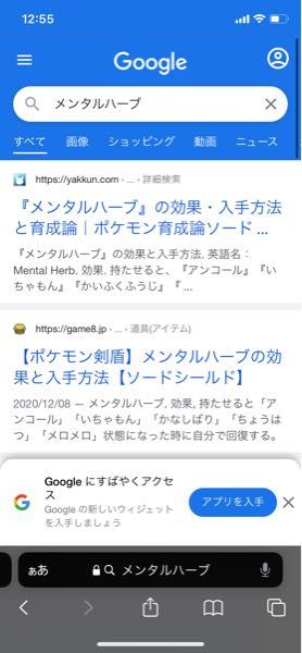 Iphone Safariでgoogleを開いてポケモンのことを検 Yahoo 知恵袋