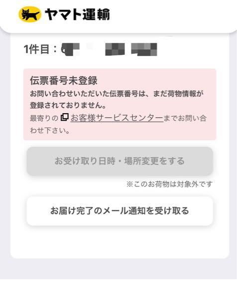ヤマト運輸 最短お届け予定日自動表示 - ヤマト運輸 最短お届け