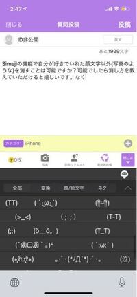 Simejiの機能で自分が好きでいれた顔文字以外 写真のような を Yahoo 知恵袋