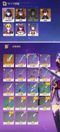 原神について ロサリアの武器何がいいですか 旧貴族４セットのサポ Yahoo 知恵袋