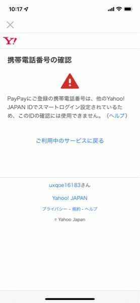 PayPayフリマでYahooアカウントをログインしようとするとこのようなも