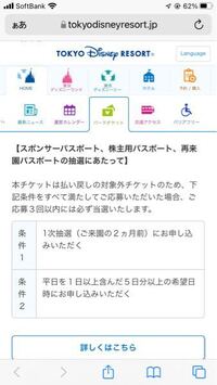 ディズニーのスポンサーチケット 紙チケット を持っていて 有効期限が3月までで Yahoo 知恵袋