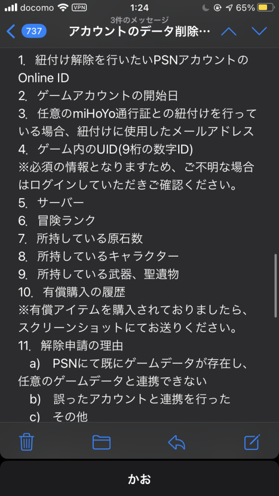 Ps4版原神のアカウントデータ削除に必要な項目についていくつか質問です 画 Yahoo 知恵袋