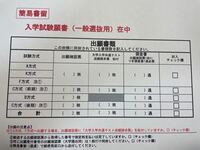 至急 名城大学を出願しました A方式とc方式を出願し 書類はaと Yahoo 知恵袋
