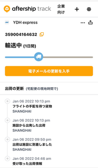 Ydhの追跡を見ています この郵送中 1日間 はあと1日で届くということです Yahoo 知恵袋