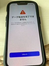 iPhoneの引き継ぎ（クイックスタート）が出来ません。 3回試して見ましたが、古いiPhoneに｢データの転送が完了しました｣と出ますが、その後に新しいiPhoneに｢データ転送を完了できません｣と出ます。
バージョンは新しくしてあります。ケースを外して転送も試しましたが上手く行きません。

最悪ドコモショップに行こうとは思っていますが、子の他に転送が上手くいく方法はありますか？
ちなみに...