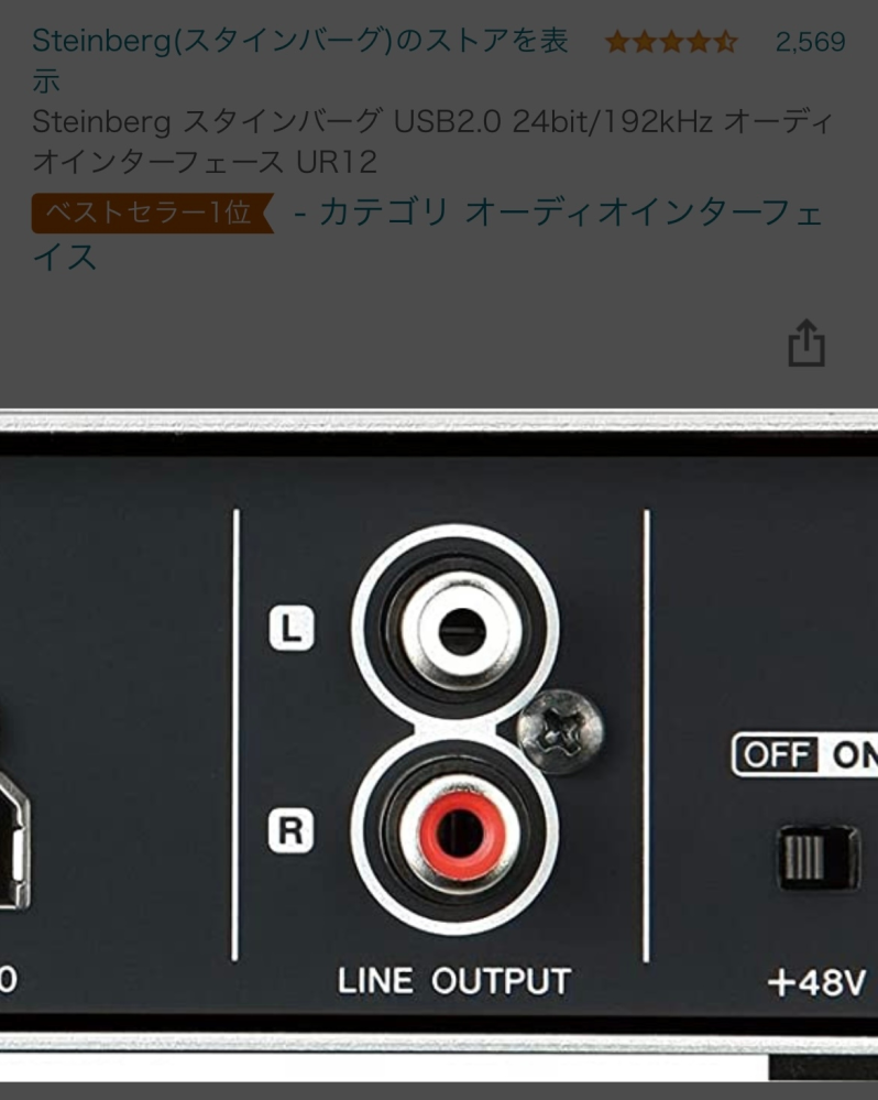 steinbergのUR12のオーディオインターフェースなのですが