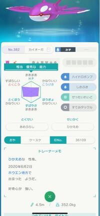 ポケモンホームで入手したカイオーガですが こちらは正規品ですか 改 Yahoo 知恵袋