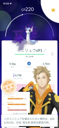 ポケモンgoの質問です このミニリュウはリトレーンして使った方がいいですか Yahoo 知恵袋