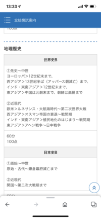 今度河合の全統マーク模試を受けるんですが 世界史bの範囲 下に書 Yahoo 知恵袋