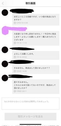 メルカリ発送されません これ 何て言ったら発送してくれると思 Yahoo 知恵袋
