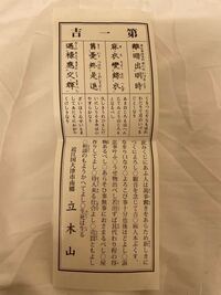 おみくじの意味がわかりません もしよろしければこの上の四つの意味と箇条 Yahoo 知恵袋