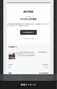 どなたか早めに教えて欲しいです、。 BUYMAというアプリの偽サイトで商品を購入してしまいました。

メールアドレス youxiangqiye@outlook.com
私が購入した偽サイトのページ https://fjryerw.online
本物のBUYMAのページ https://www.buyma.com

1/4にInstagramのストーリーを拝見中広告として出てきてずっと欲しかっ...