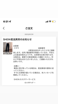 しおん 10-16まで発送できません SHEINで購入したんですが、発送失敗とゆうメールが20時30分に届