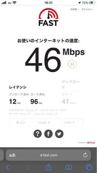 家の中でwi Fi繋がっててこれは遅いですか 最近家のwi Yahoo 知恵袋