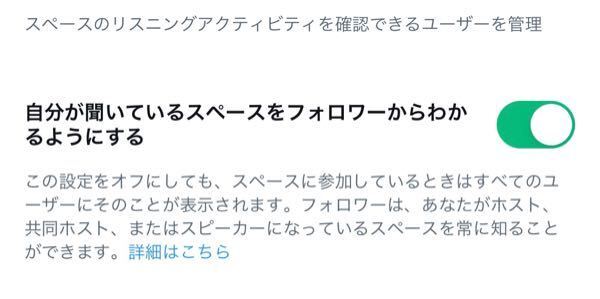 Twitterスペースについてです ホストではなくリスナーとして参加した場合 Yahoo 知恵袋