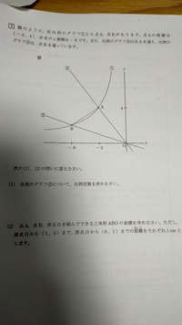 中学一年生です 数学の課題でこういう問題がありました 2 の解き方を教えて Yahoo 知恵袋