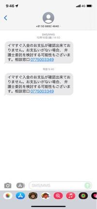 通販 激安 至急お願いします。 - 先程SMSで身に覚えのない電話番号からメー その他