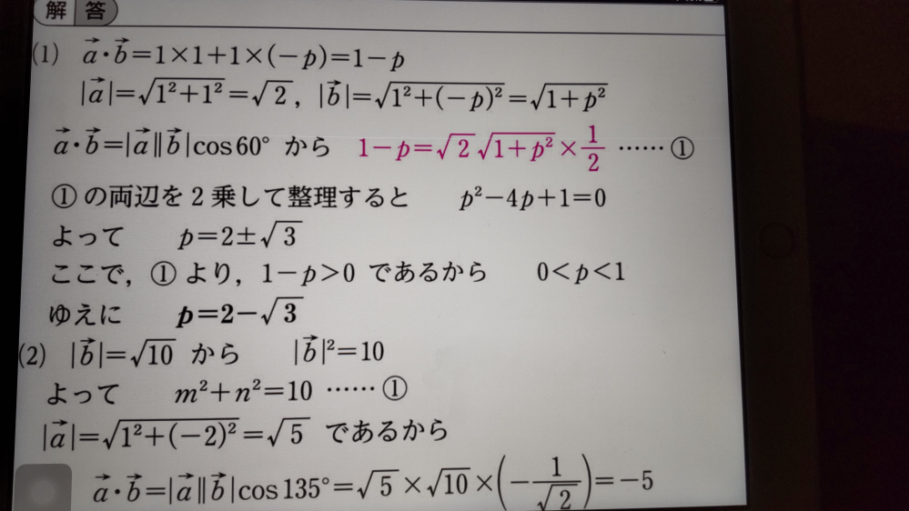 1-p=√2×(√1+p^2)×1/2 から、p^2-4p+1に至る過程を教えてほしいです。 できるだけ細かく途中式を教えて下さい。 よろしくおねがいします。