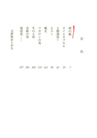 小説で思わず目を惹かれる目次の文章 を教えて下さい 私は小説を Yahoo 知恵袋